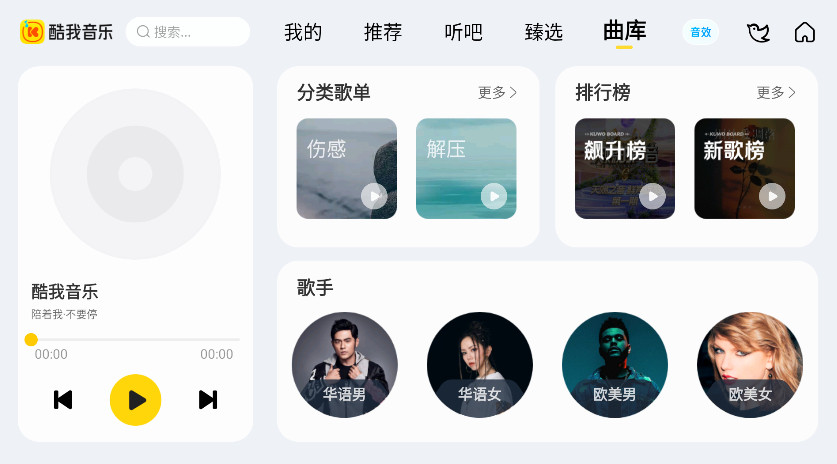 酷我音乐车机版svip解锁版2026 7.3.9.23安卓版