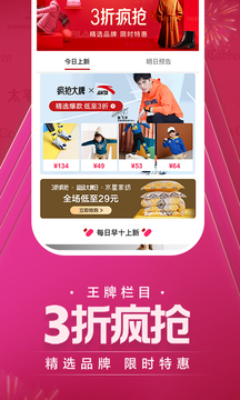 唯品仓官网版