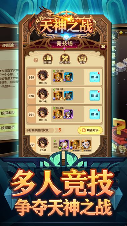 天神之战游戏 1.12安卓版
