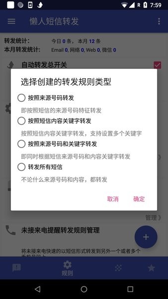 懒人短信转发软件