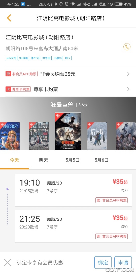 江阴比高影城