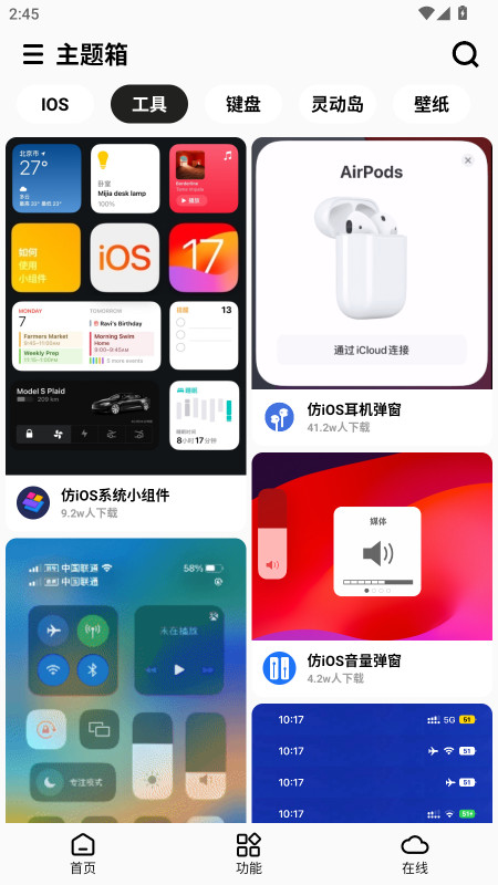 主题箱最新版本 1.21安卓版
