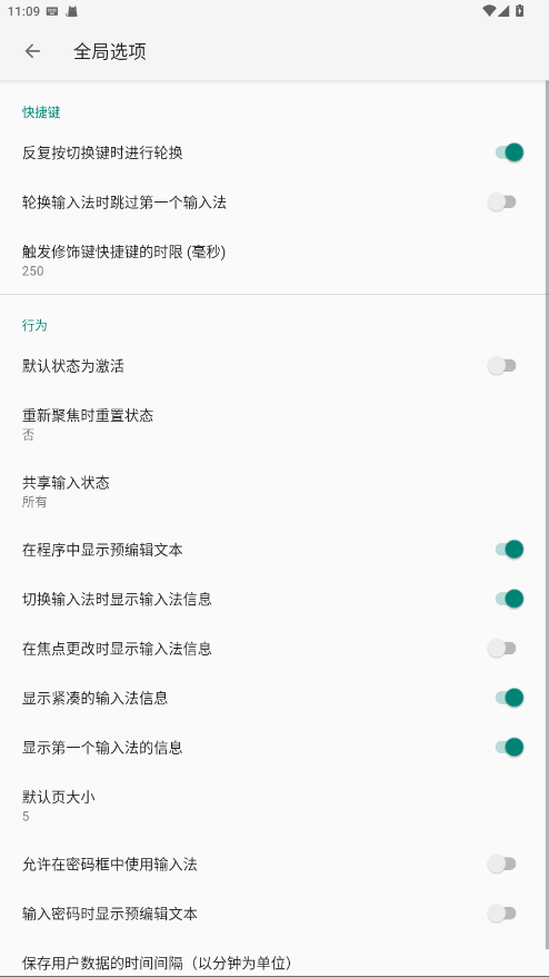 Fcitx5小企鹅输入法 0.1.1-0-g3f41b65d手机版