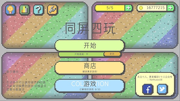 同屏四玩