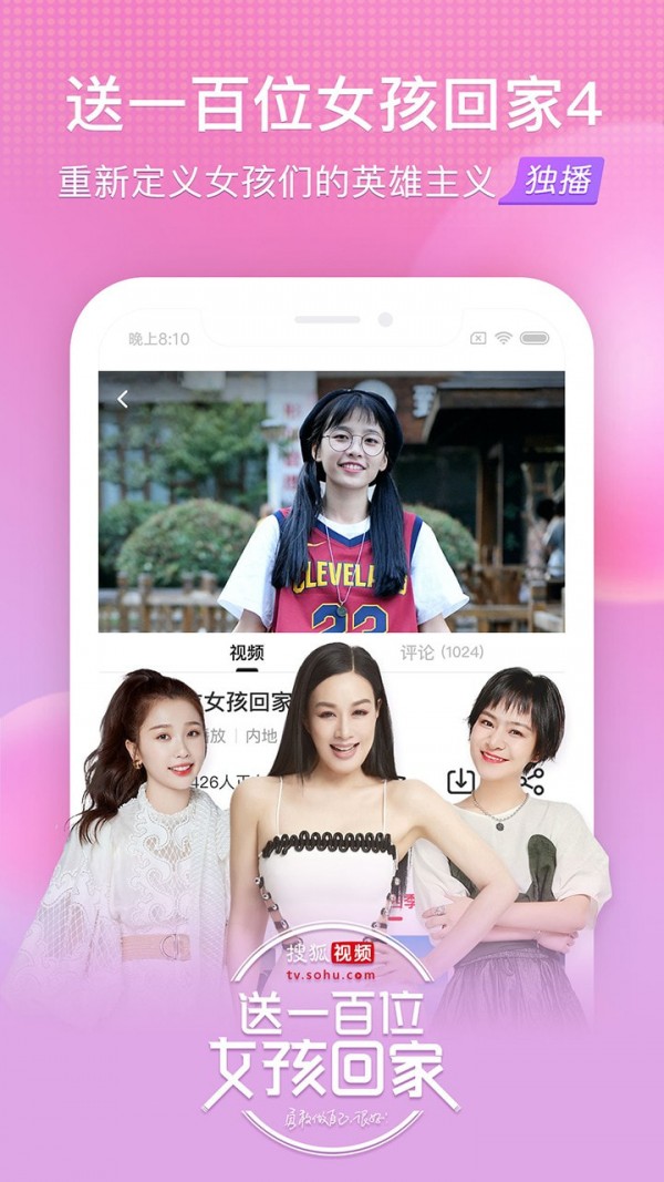 搜狐视频app手机版