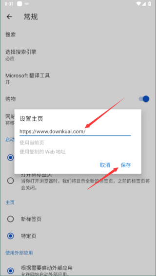 Edge最新版本设置默认主页教程5