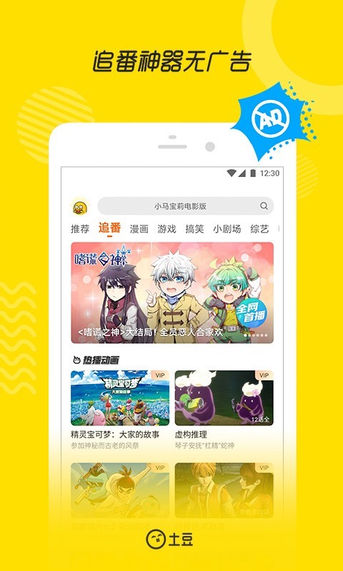 土豆视频app下载官方