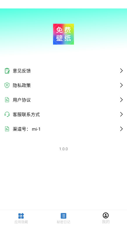 软件隐藏盒官方版 1.0.0安卓版