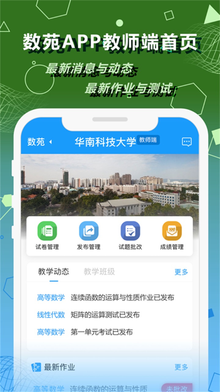 数苑校园教师端 数苑校园教师端