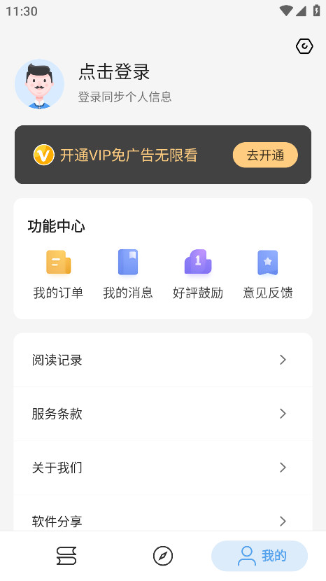 快看小说免费版 1.3.6安卓版