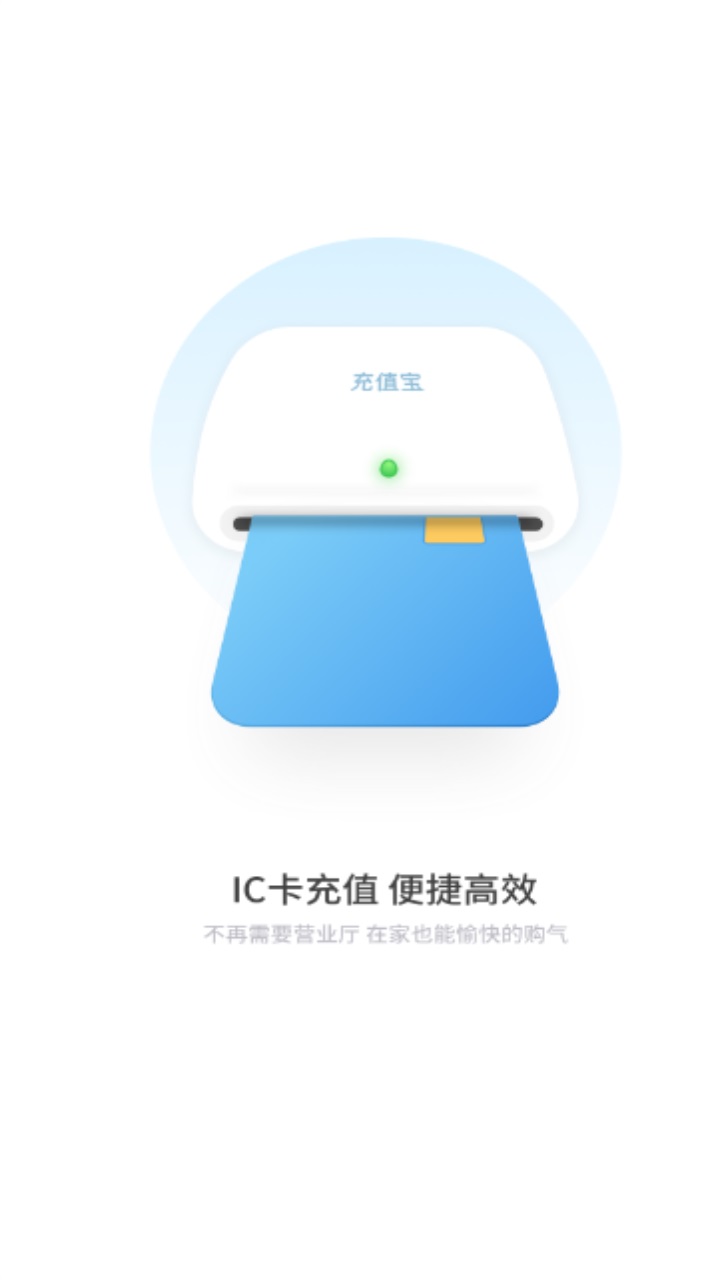 泰能天然气app安卓版 3.0.0最新版