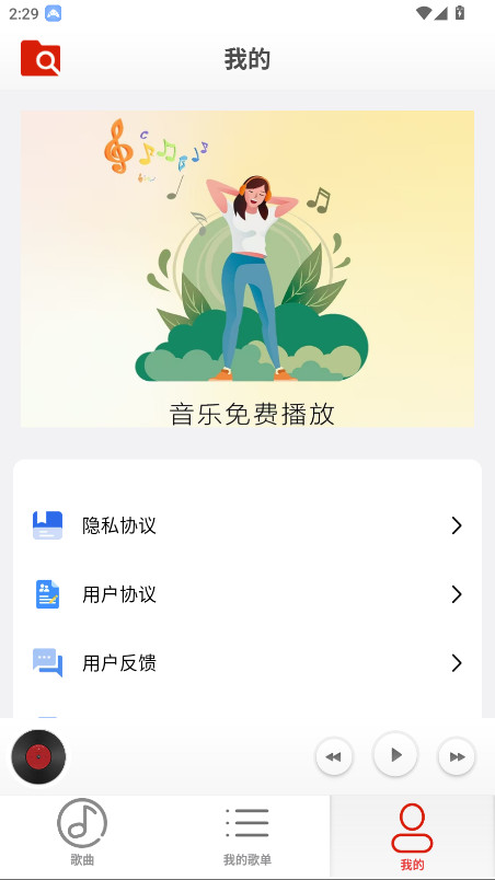 云音乐播放器免费版 1.0.0安卓版