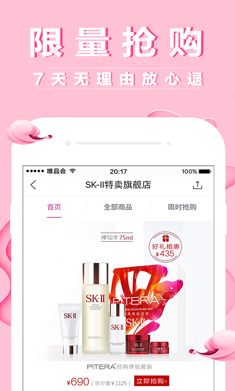 唯品会特卖