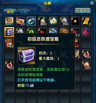 活跃度介绍配图2