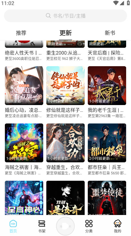 海云听书app官方版 1.1.5安卓版