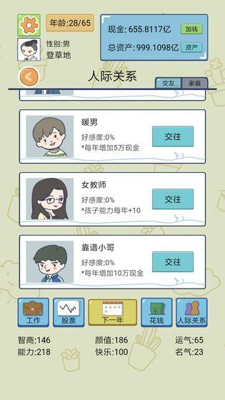 中国式人生正版