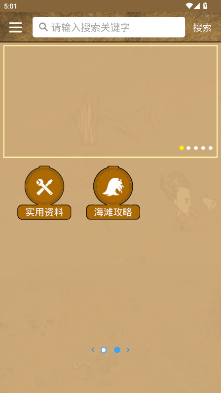 饥荒攻略助手app手机版 3.8.0安卓版