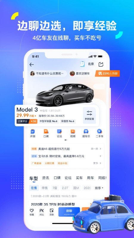 汽车之家2021最新版