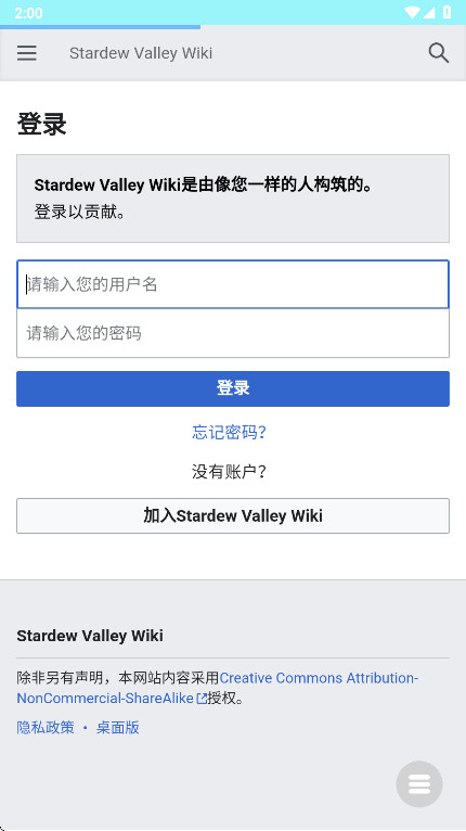 星露谷维基百科中文版最新版 1.1.0安卓版