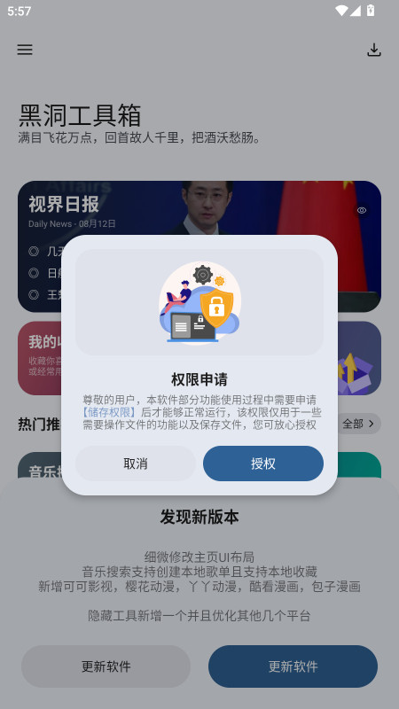 黑洞工具箱官方版 1.0.0安卓版