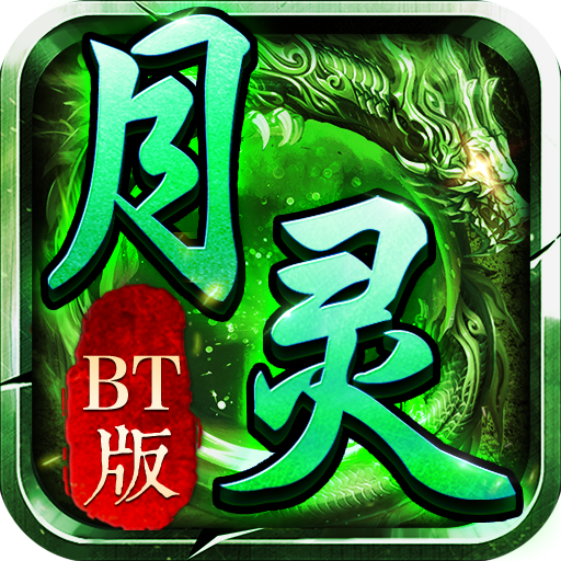 月灵传奇BT版最新版 7.0001.0001安卓版