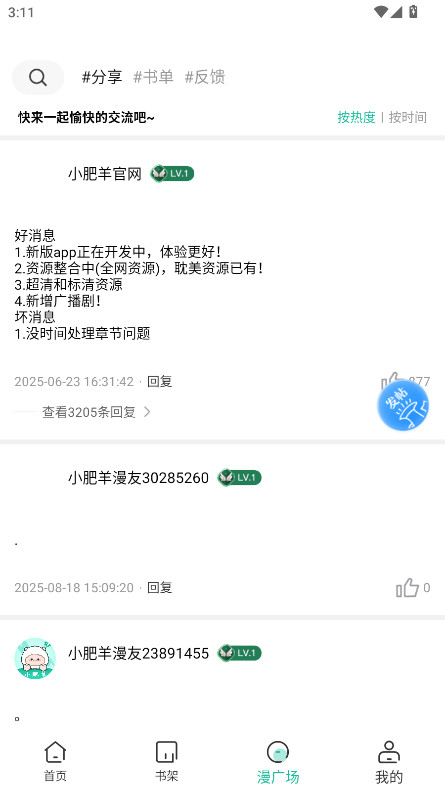 小肥羊漫画去广告版 1.0.3安卓版