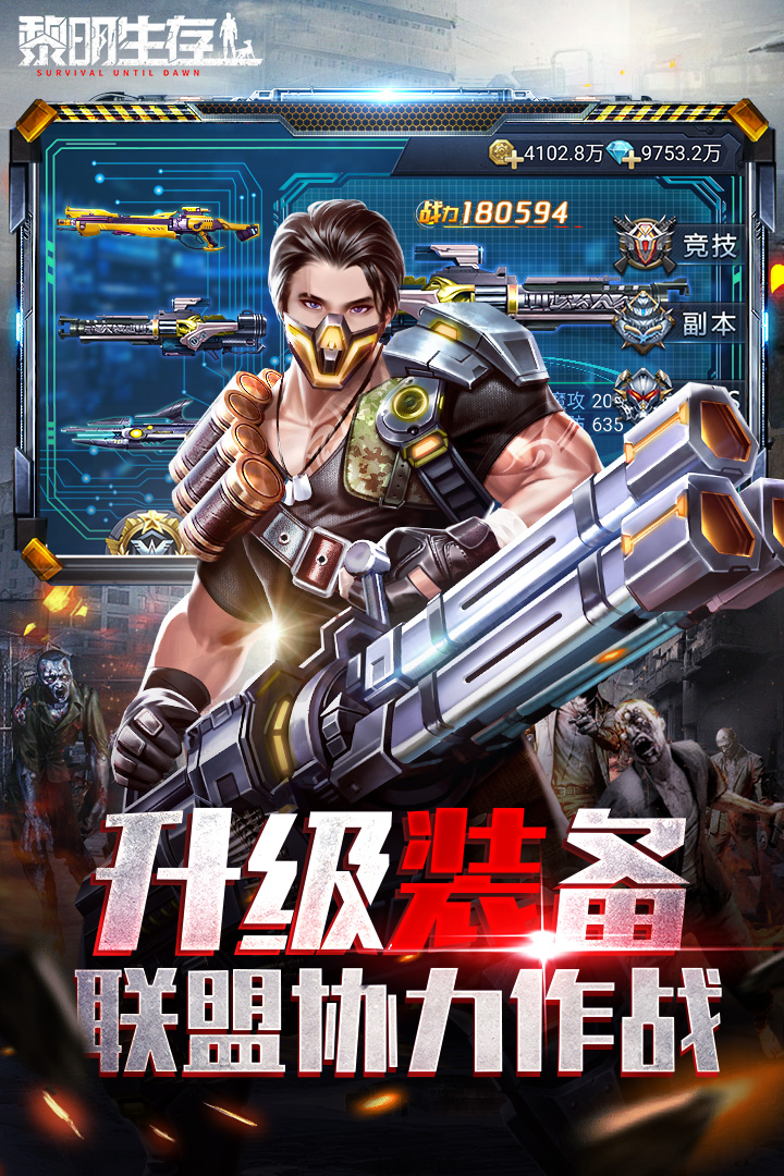 黎明生存手游 1.0.0安卓版
