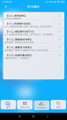 同学快起床app