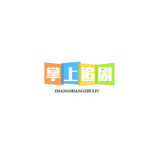掌上追剧最新版本 1.0.2安卓版