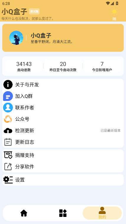 小Q盒子app最新版 1.4.9安卓版