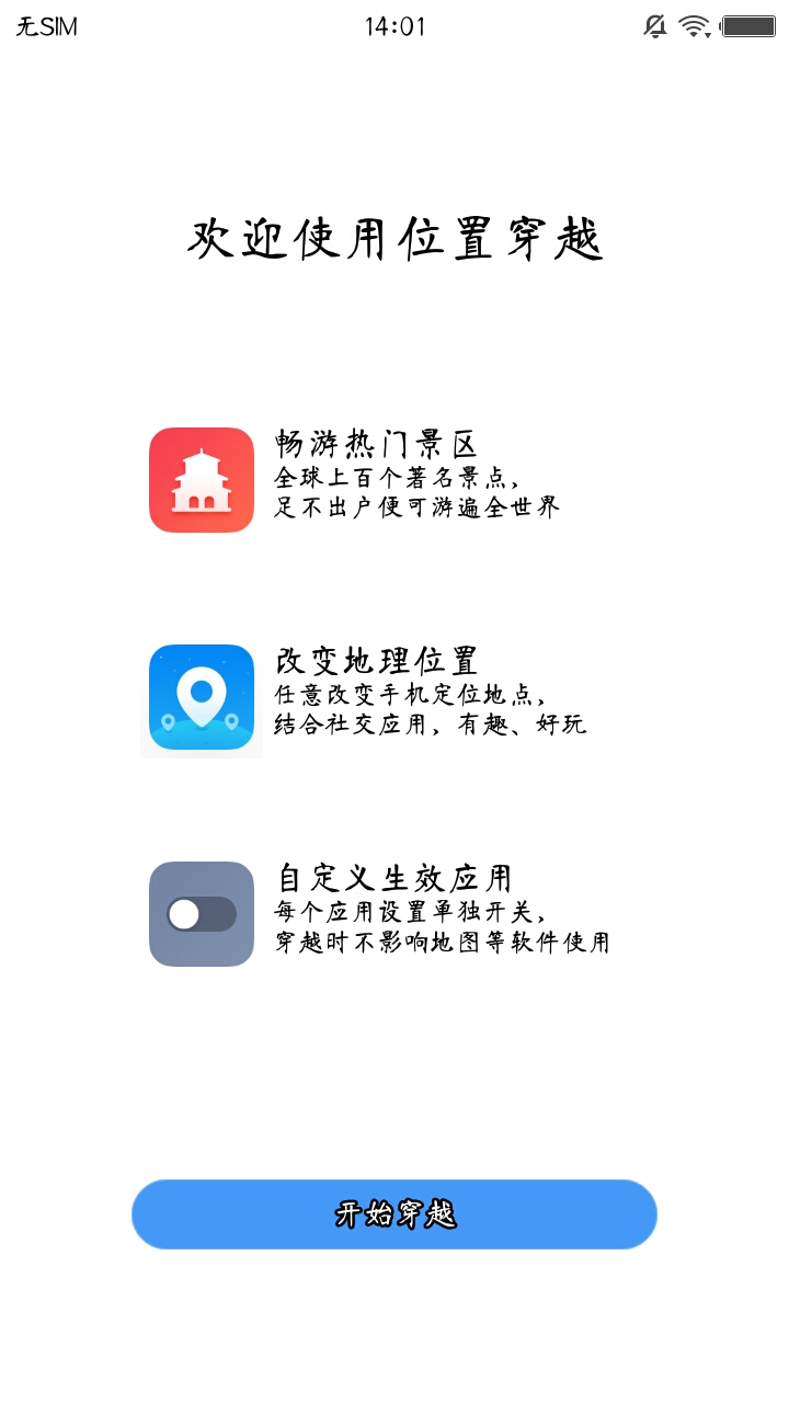位置穿越打卡软件(Position Crossing)