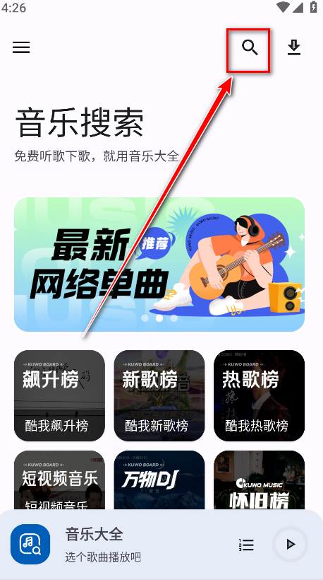 音乐大全app最新版