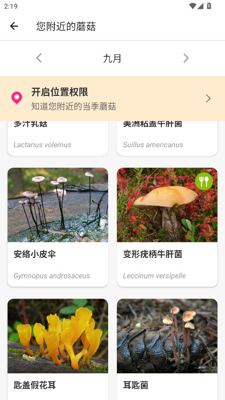 蘑菇识别软件会员解锁版(Picture Mushroom) 2.9.23安卓版