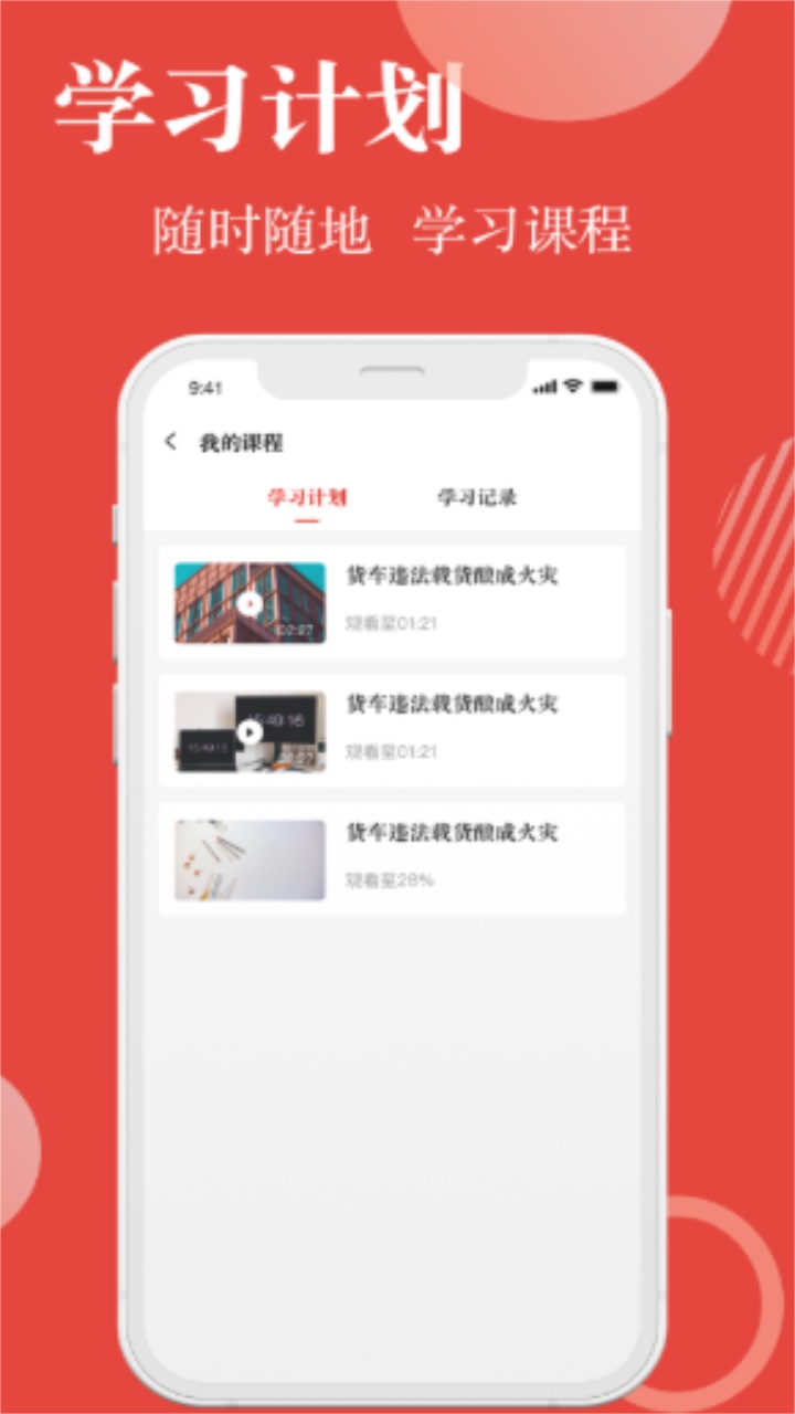 交通运输企业安全管理2.0app 2.0安卓版