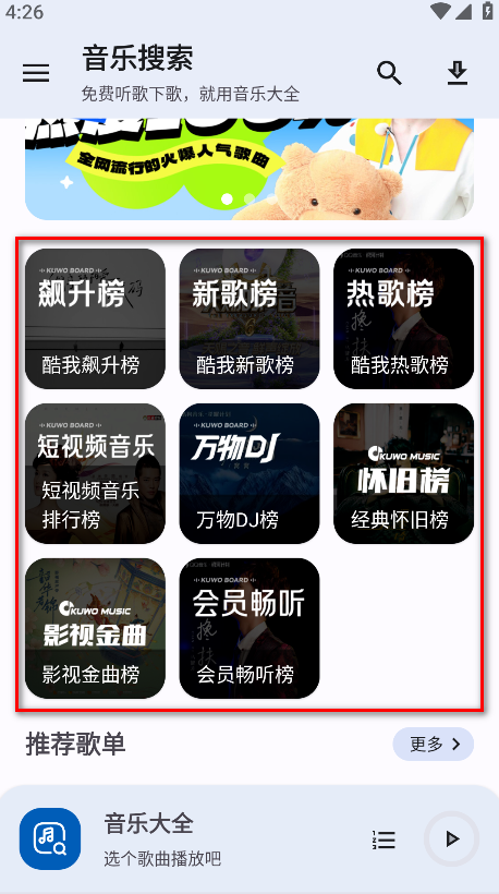 音乐大全app最新版