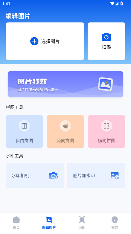 玩机百宝箱官方版 1.6安卓版
