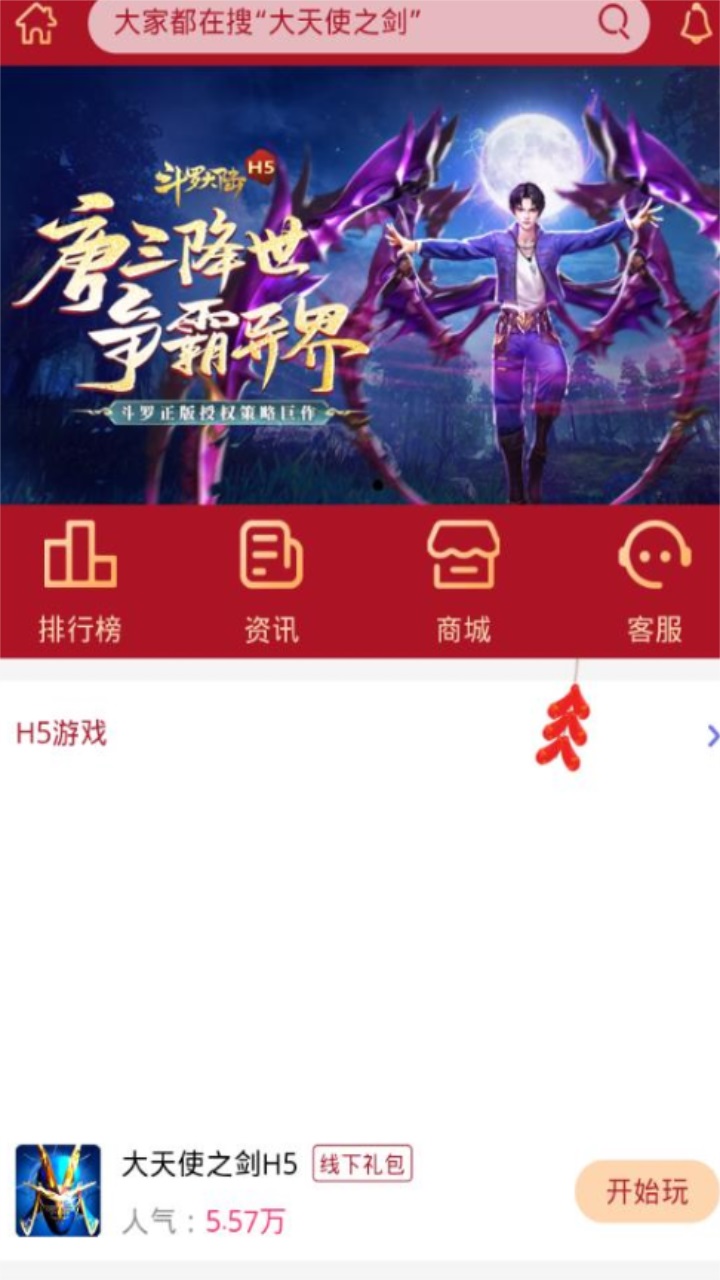 盛世游戏盒子官方版 1.7.9安卓版