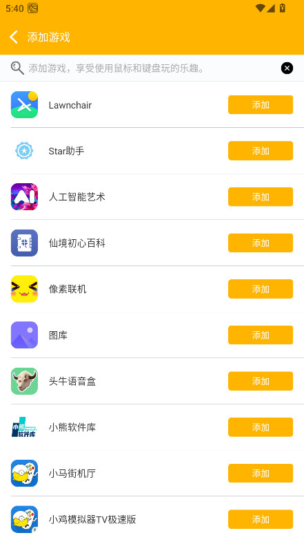 知需键鼠new+最新版 5.0安卓版