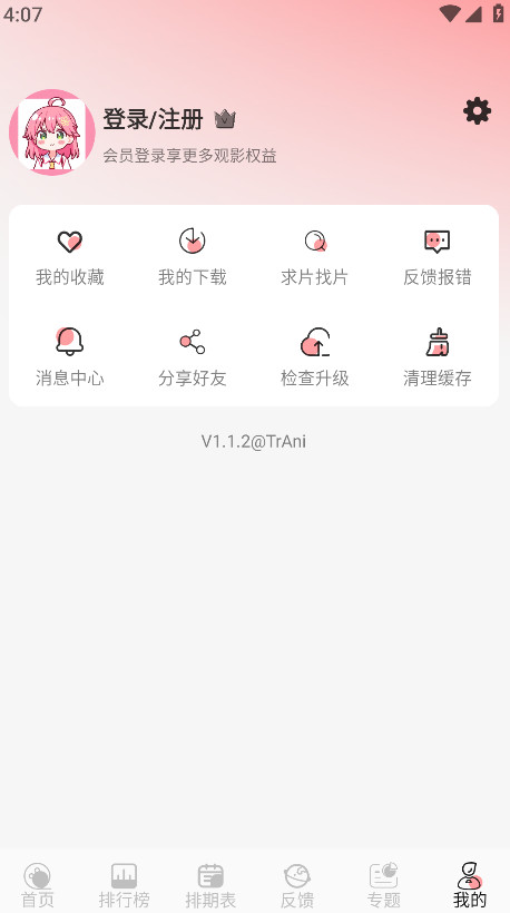 TrAni动漫官方版 1.1.2安卓版