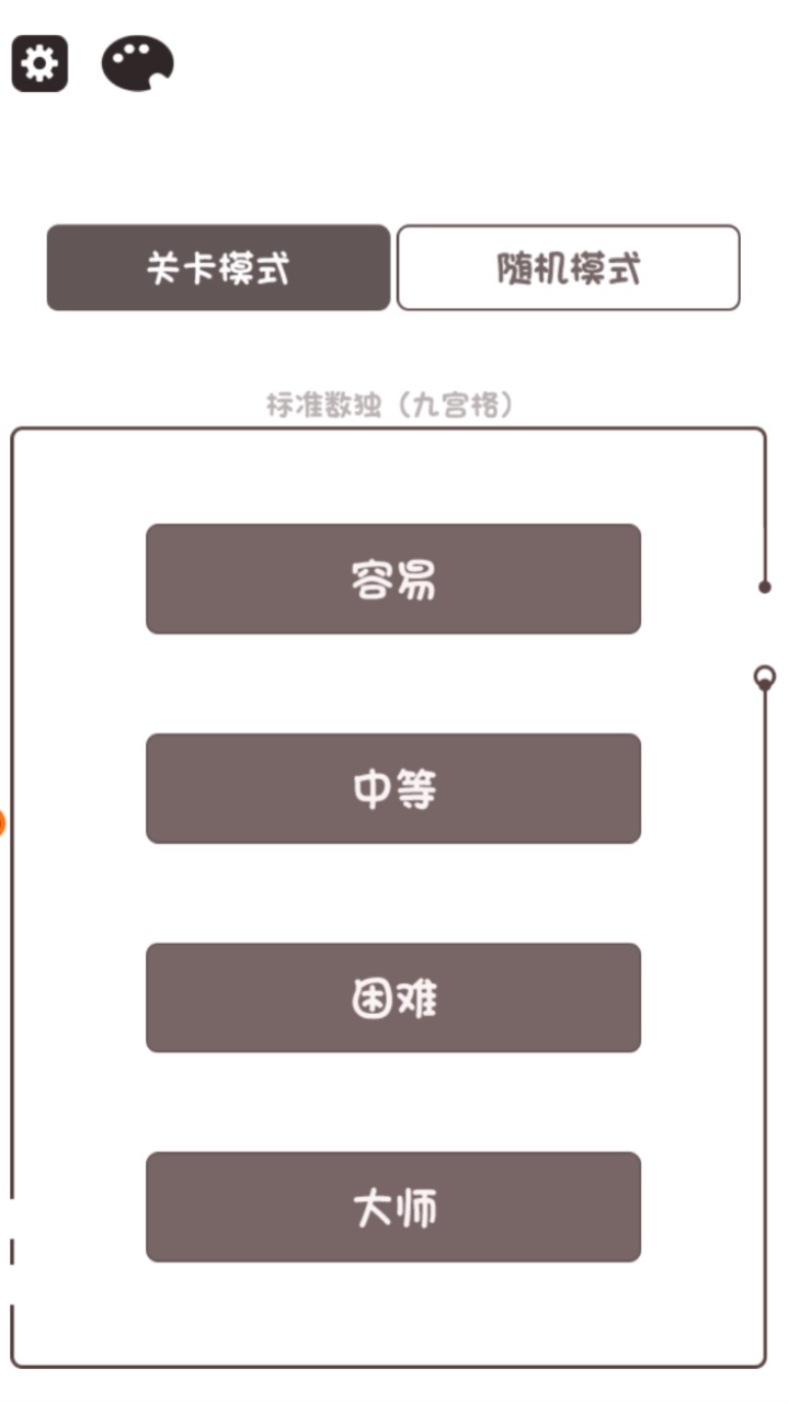 数独训练脑力 1.0.2安卓版