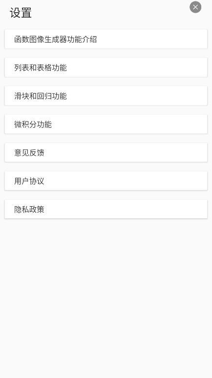 函数图像生成器官方版 1.0安卓版