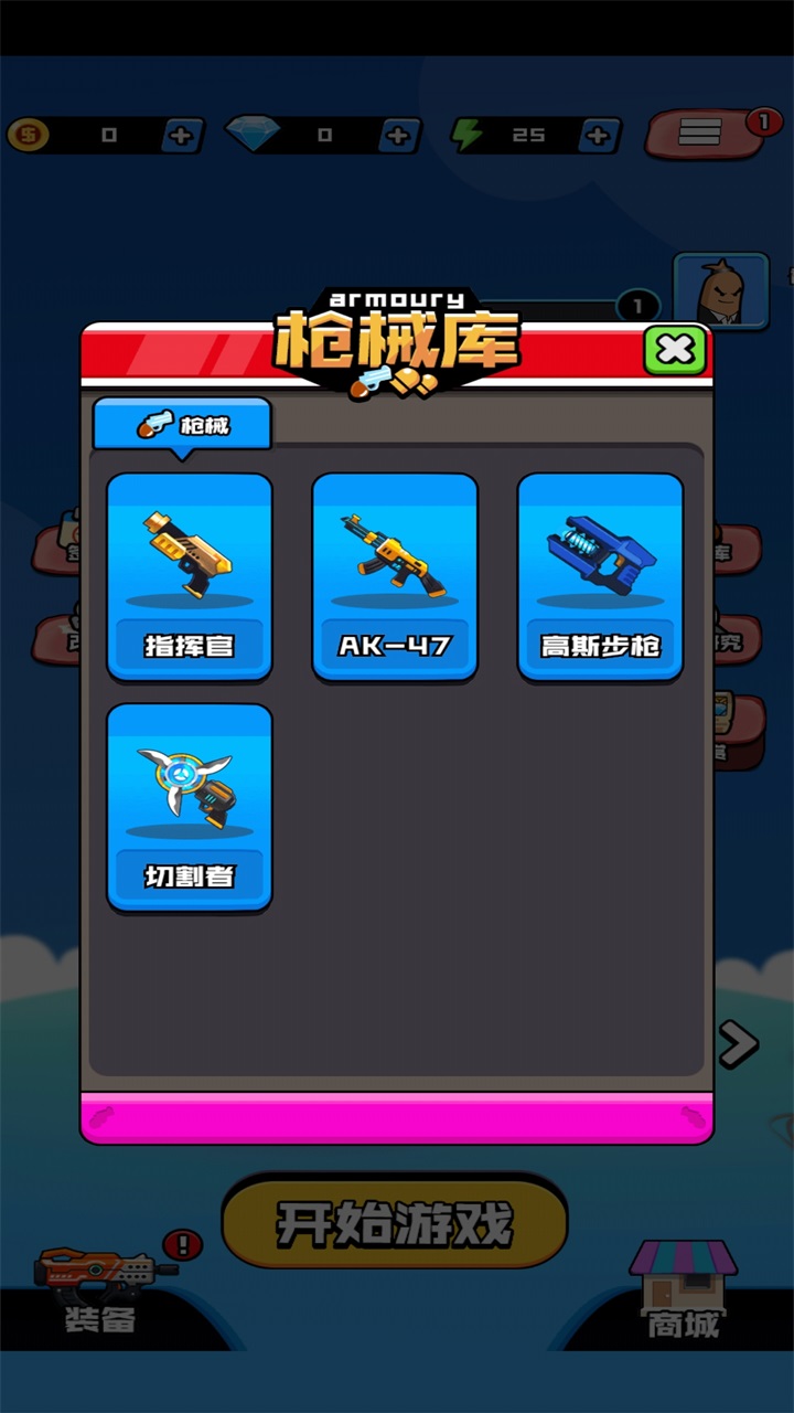 香肠精英派对手游 1.1安卓版