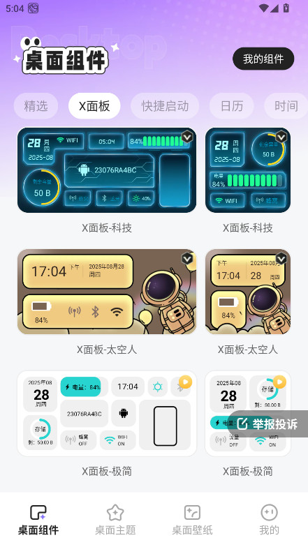 悦动桌面壁纸最新版 1.6.0安卓版