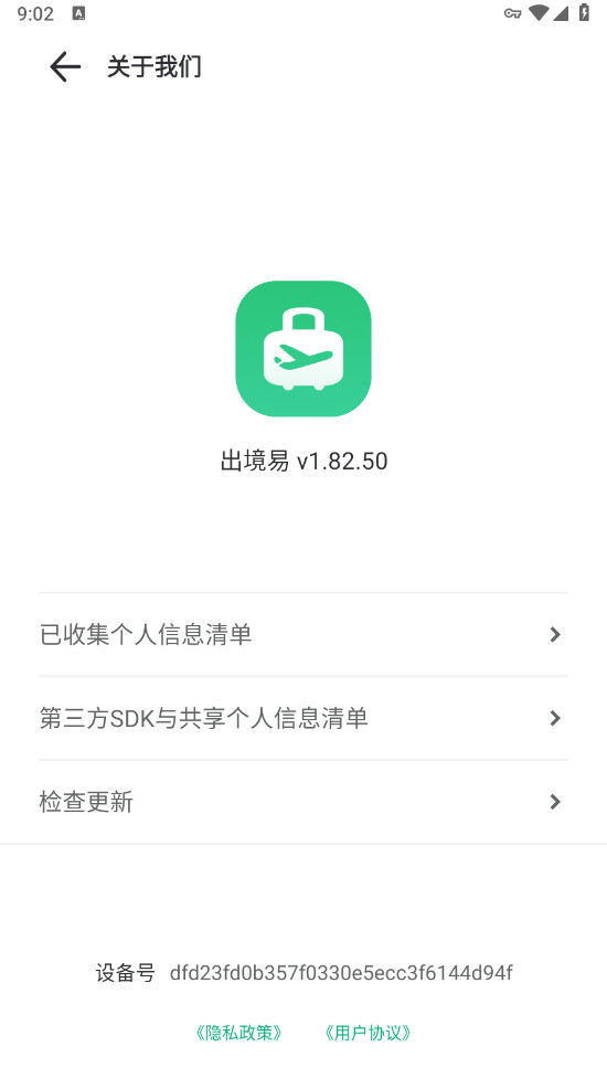 出境易最新版本 1.83.60安卓版