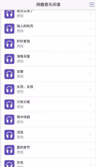 网趣音乐间谍