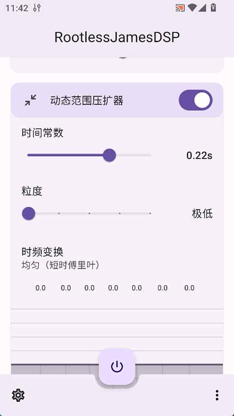 RootlessJamesDSP软件 1.6.14中文版