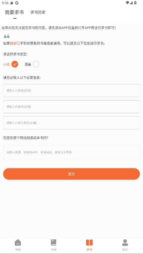 爱读小说app免费版 5.0.5最新版