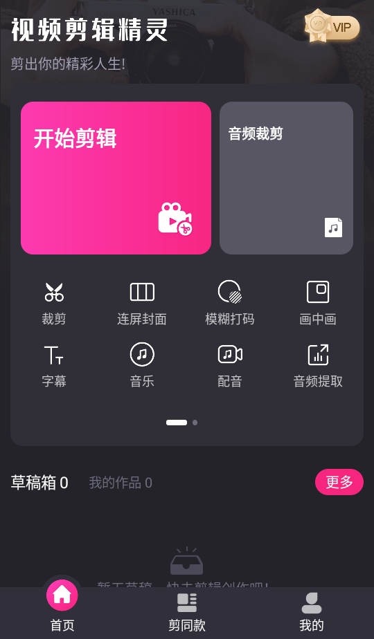 视频剪辑精灵vip破解版安卓 4.2.6最新版