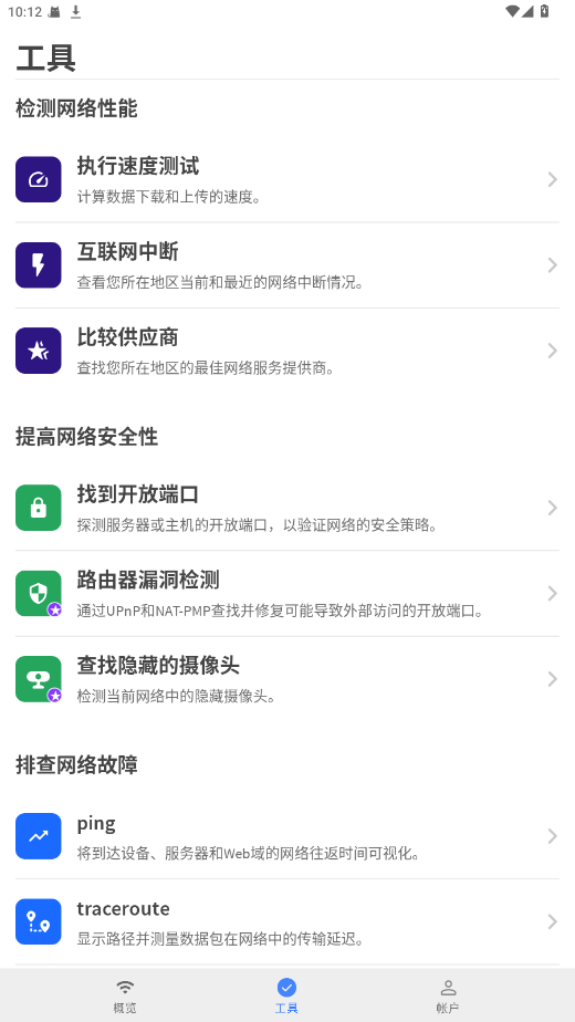 Fing会员版 12.11.6安卓版