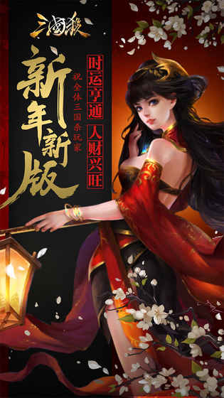 三国杀OL移动版